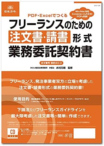 Japon Hukuk Düzeni ve Sözleşme Türü iş Konsinye Sözleşmesi 40-D Motoharu Mizumura